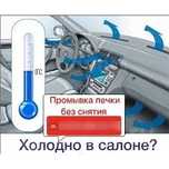 Промывка радиатора печки