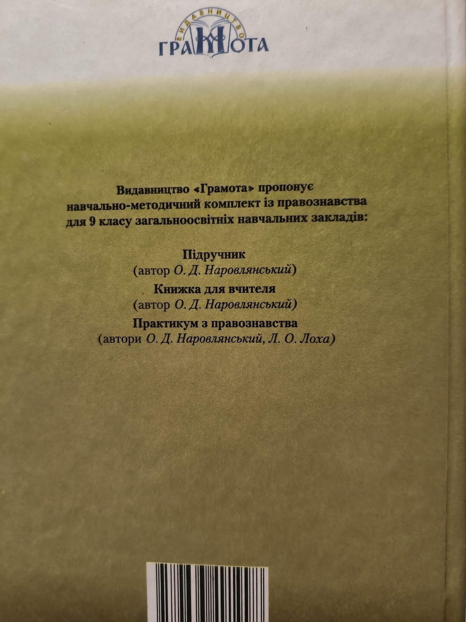 Правознавство 9 клас Практичной курс