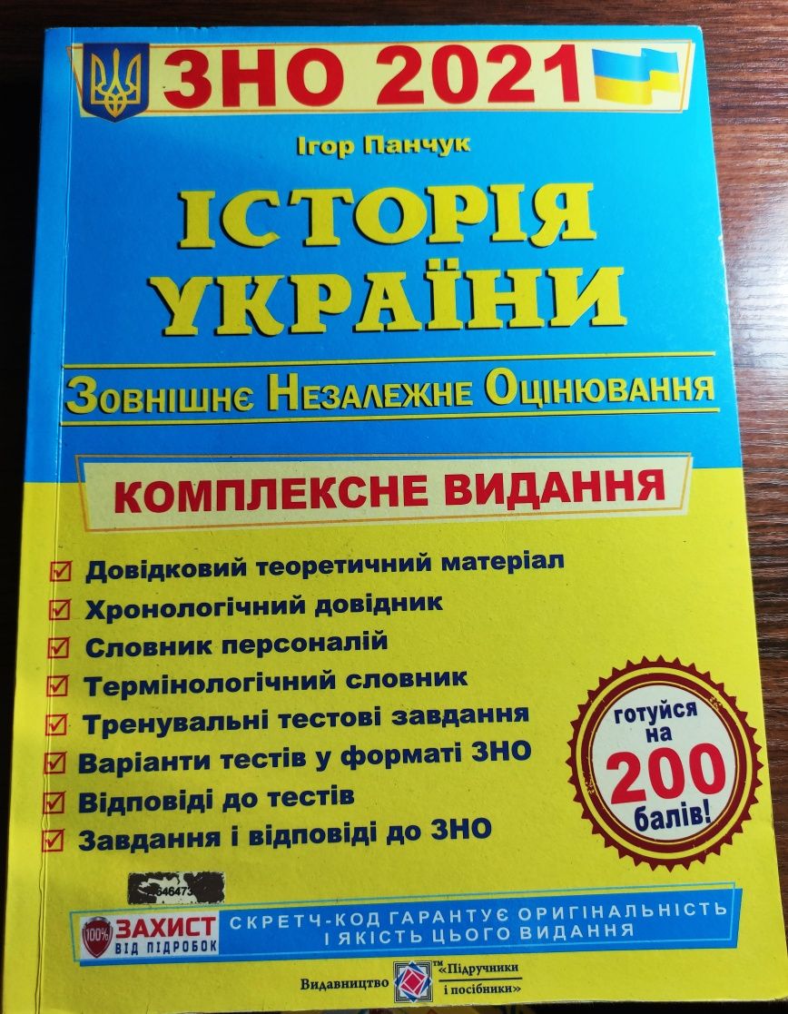 ЗНО, підготовка за 2021/2022 роки