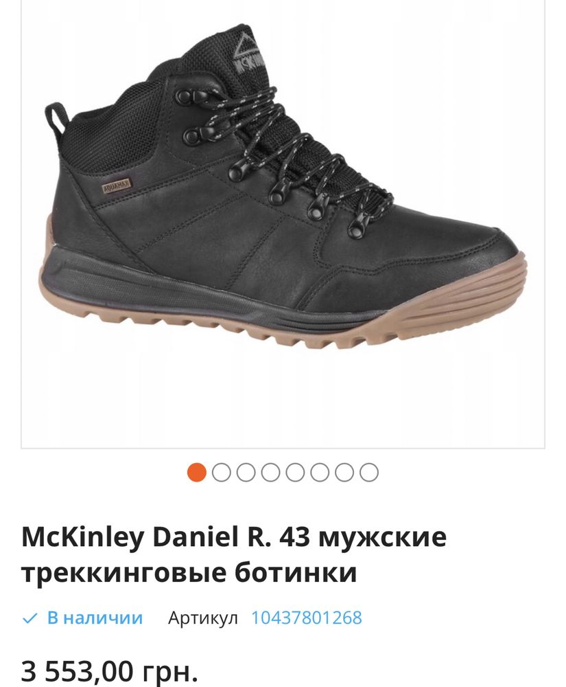 Кросівки трекінгові, ботінки McKinley daniel 43 розмір за півціни!!!