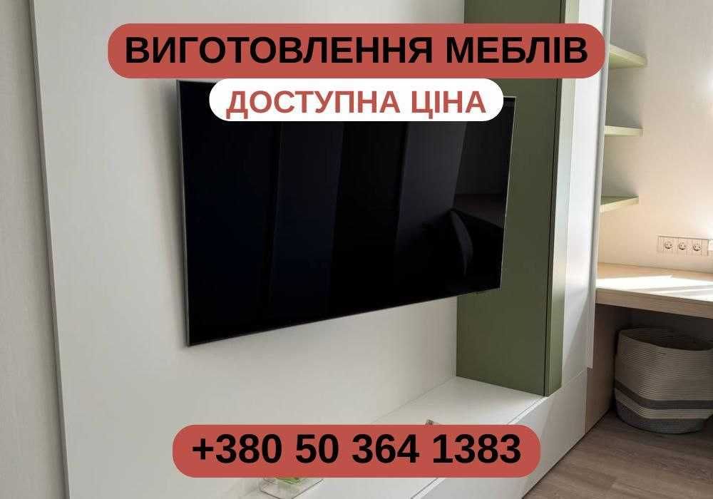 Мебель у спальню, кухню, офис, детскую. ЗАМОВЛЕННЯ ВІД 3 О-ЦЬ