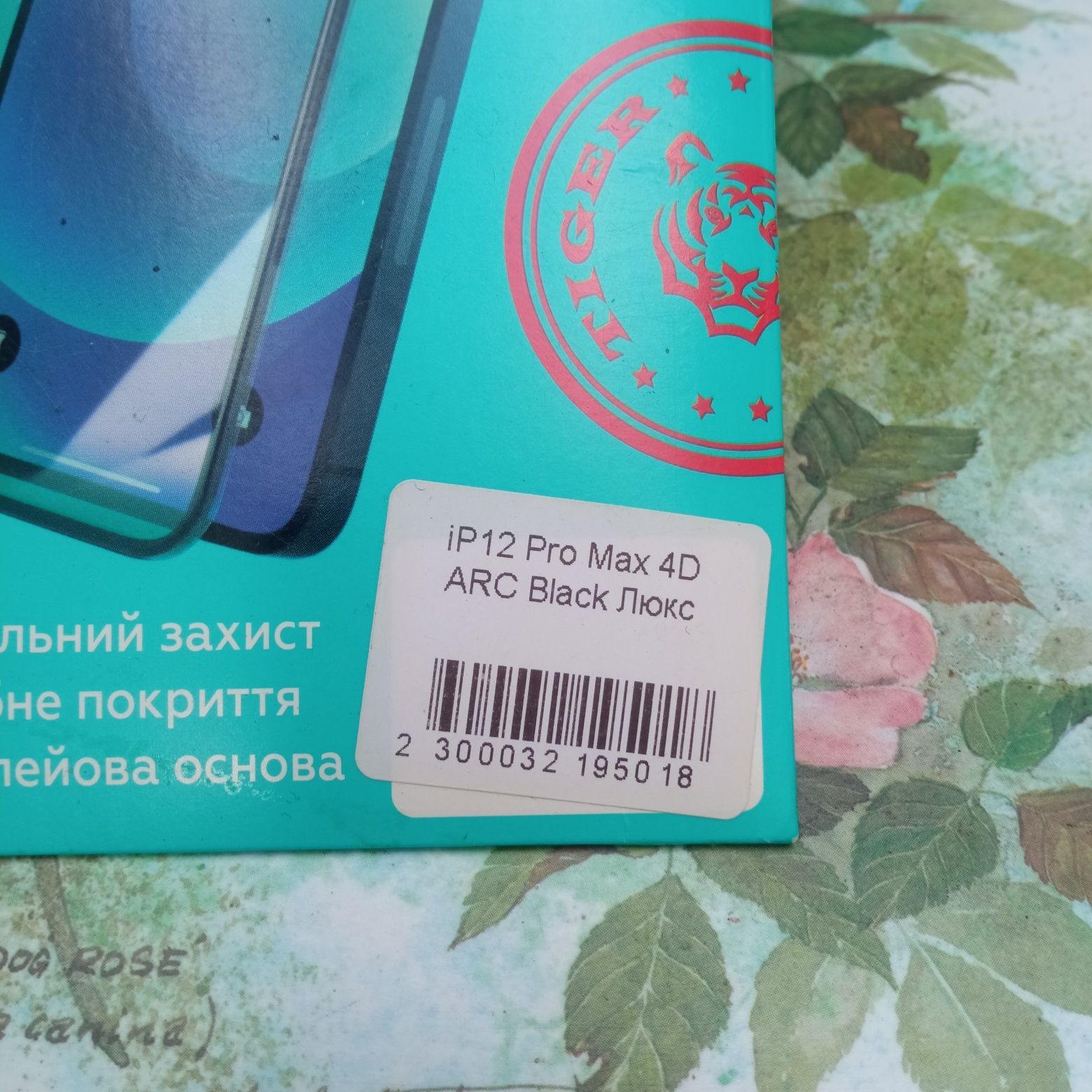 Защитное стекло на  iPhone 12 Pro Max 4 d