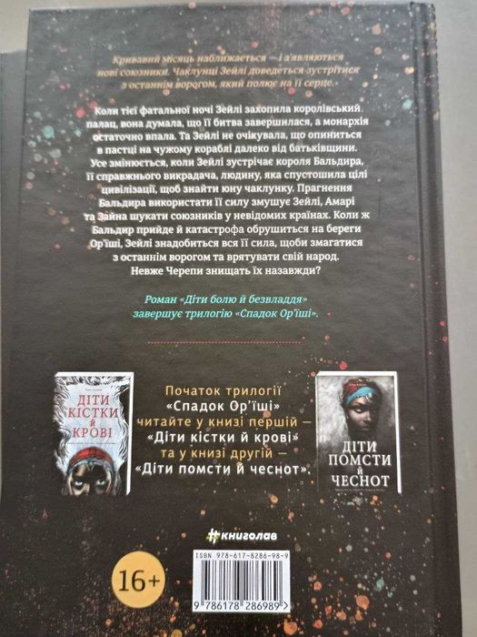 Томі Адеємі трилогія "Спадок Ор’їші"