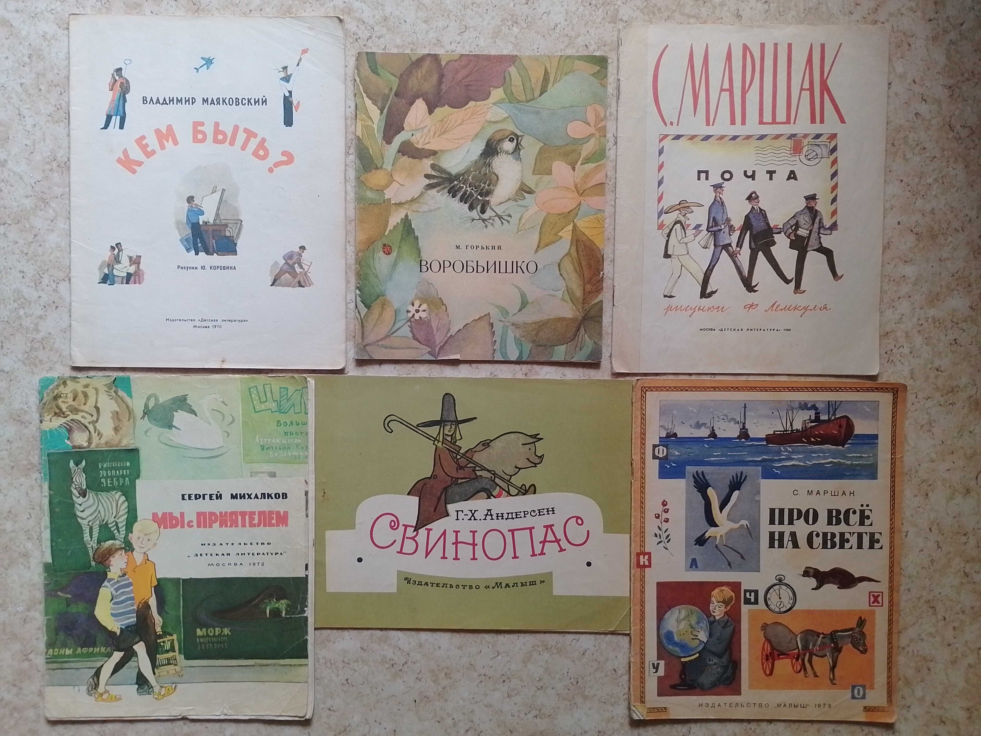 Детские советские книги. Интересные книжки детям. Мягкий переплёт СССР