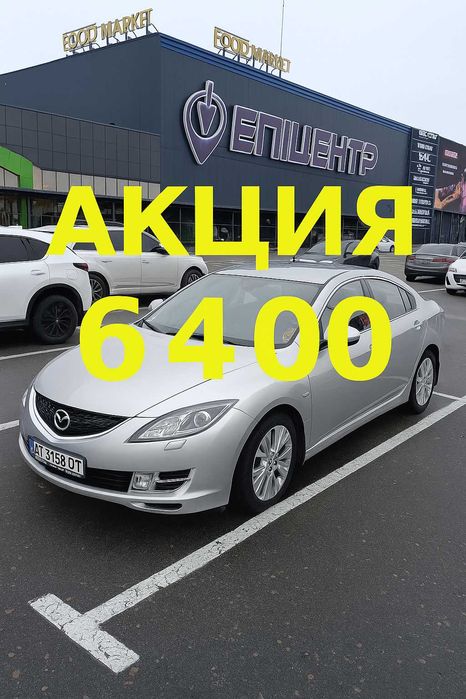Акция! Срочно! Маzda 6 1.8 2008р. Виконано ТО.