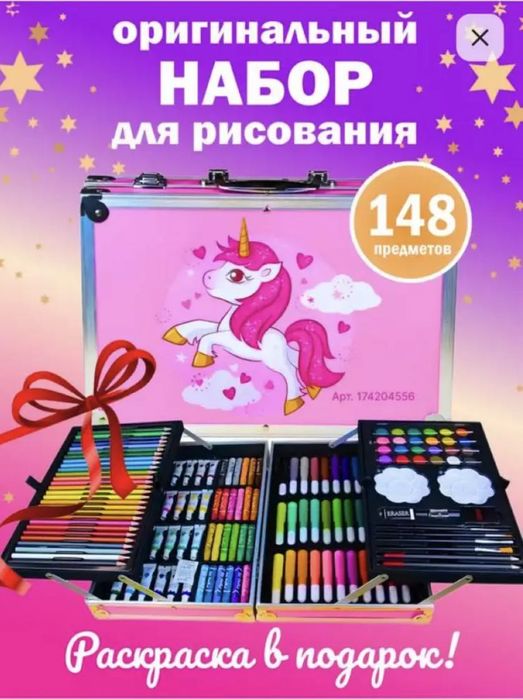 Детский набор для рисования в чемодане 145 предметов Единорог розовый