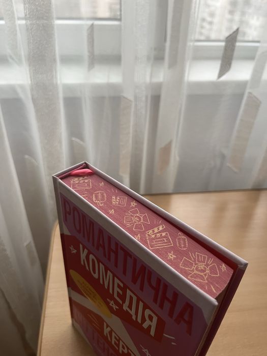 Романтична комедія Limited edition