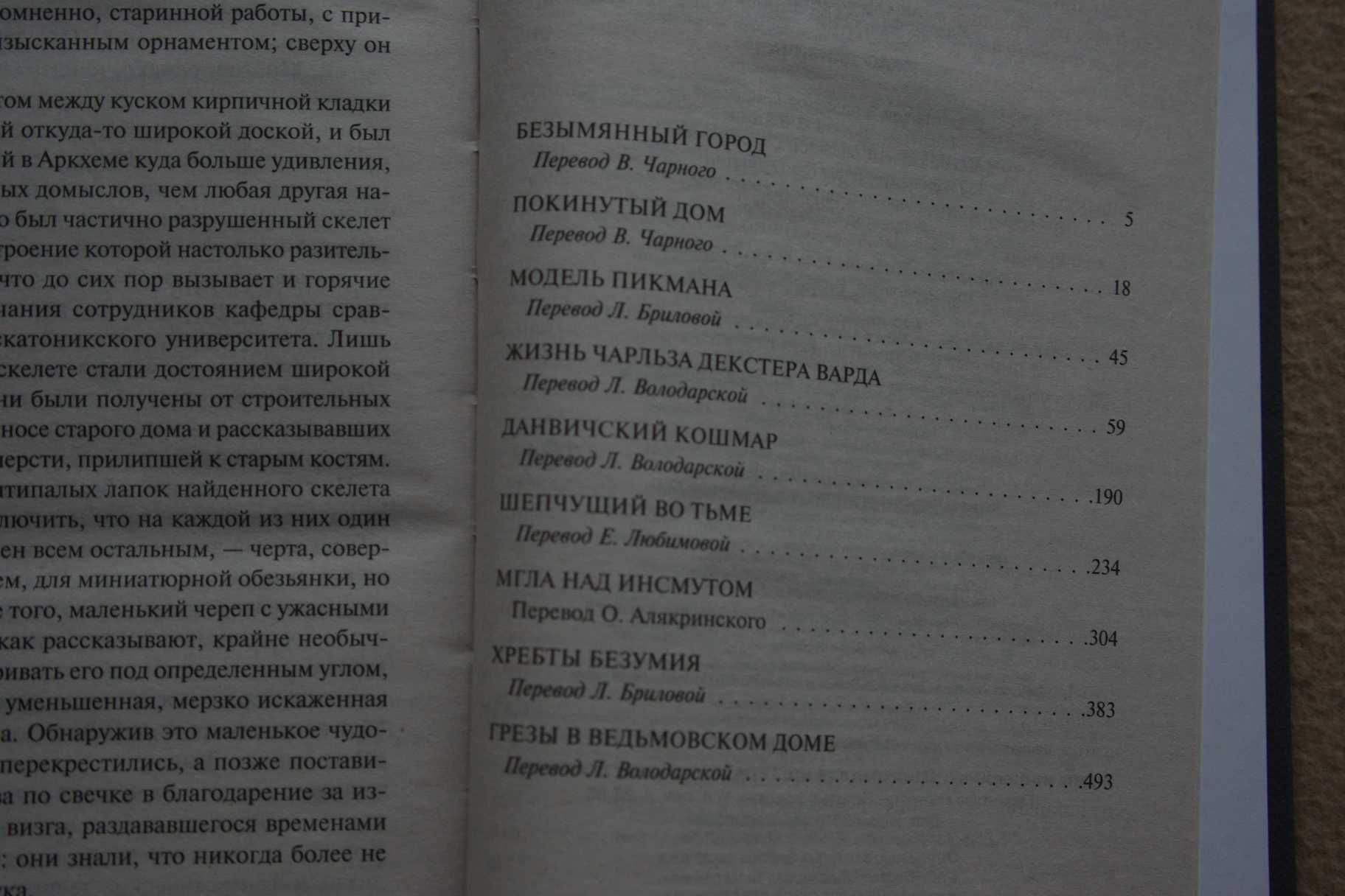 Лавкрафт Г.Ф.. "Ужас Данвича".