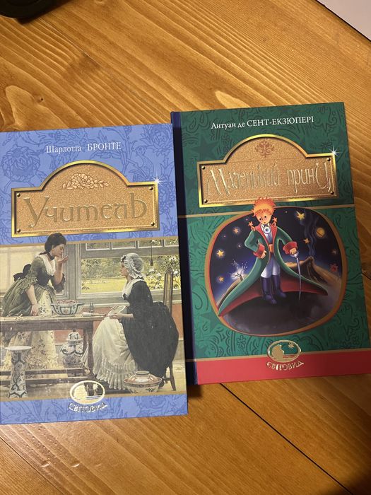 Учитель/Маленький принц