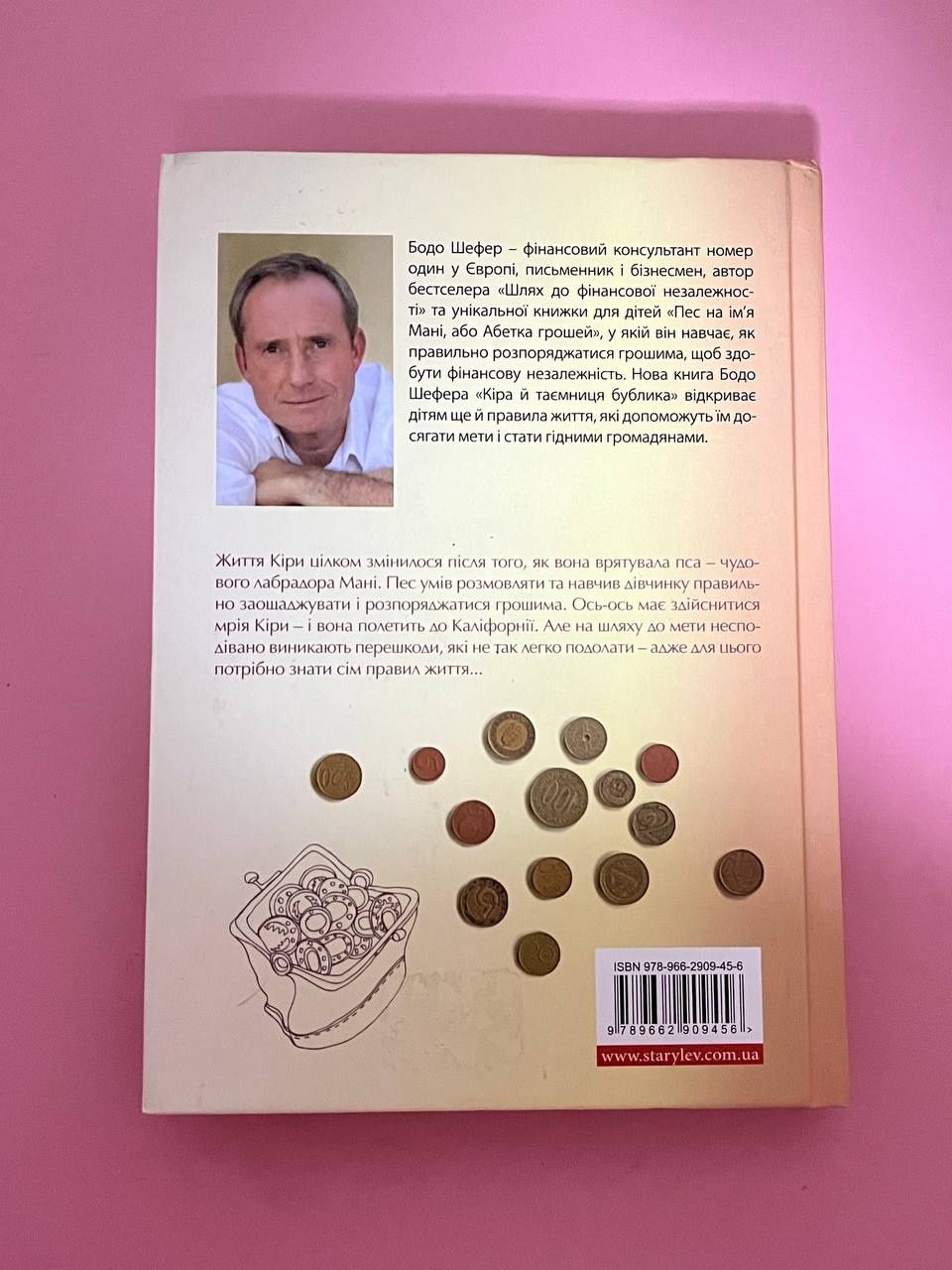 Книга " Кира й таємниця бублика"
