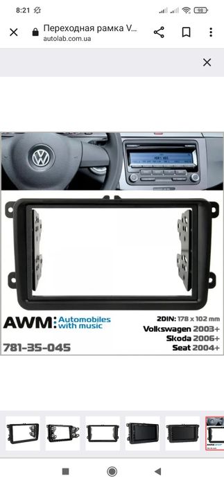 Переходная рамка 2DIN Skoda