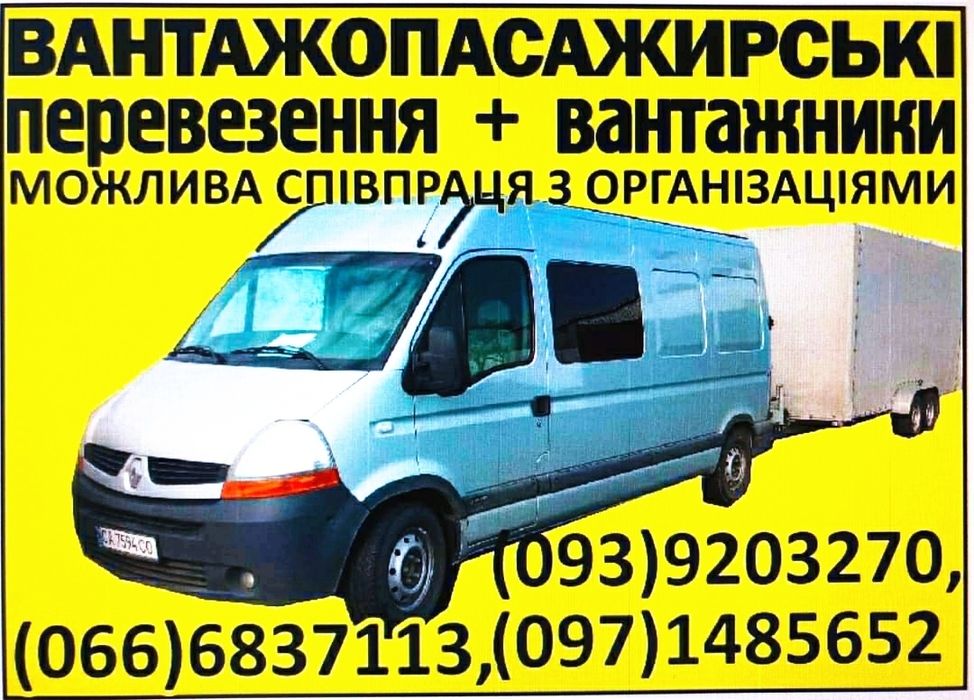 Вантажне таксі грузоперевозки вантажні пасажирські перевезення переїзд