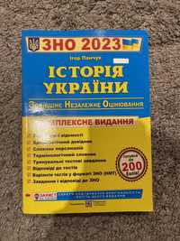 ЗНО 2023 Історія України