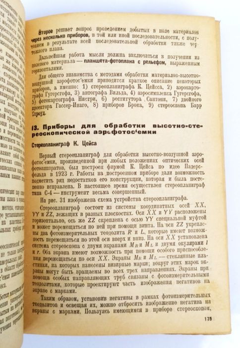 1934г. АЭРОФОТОСЪЕМКА Справочник по аэрофотосъемке руководство