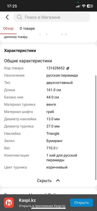 Продам кий для русского бильярда Николай Рой