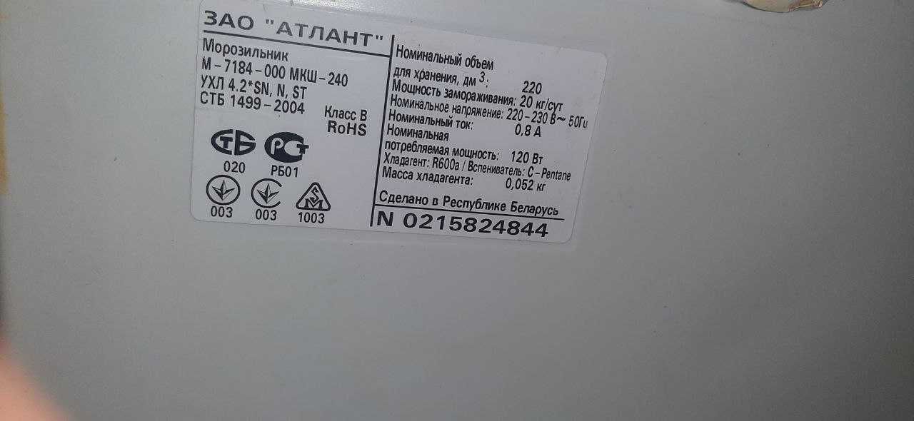 Морозильна камера Atlant (Атлант) М-7184-000 МКШ-240
