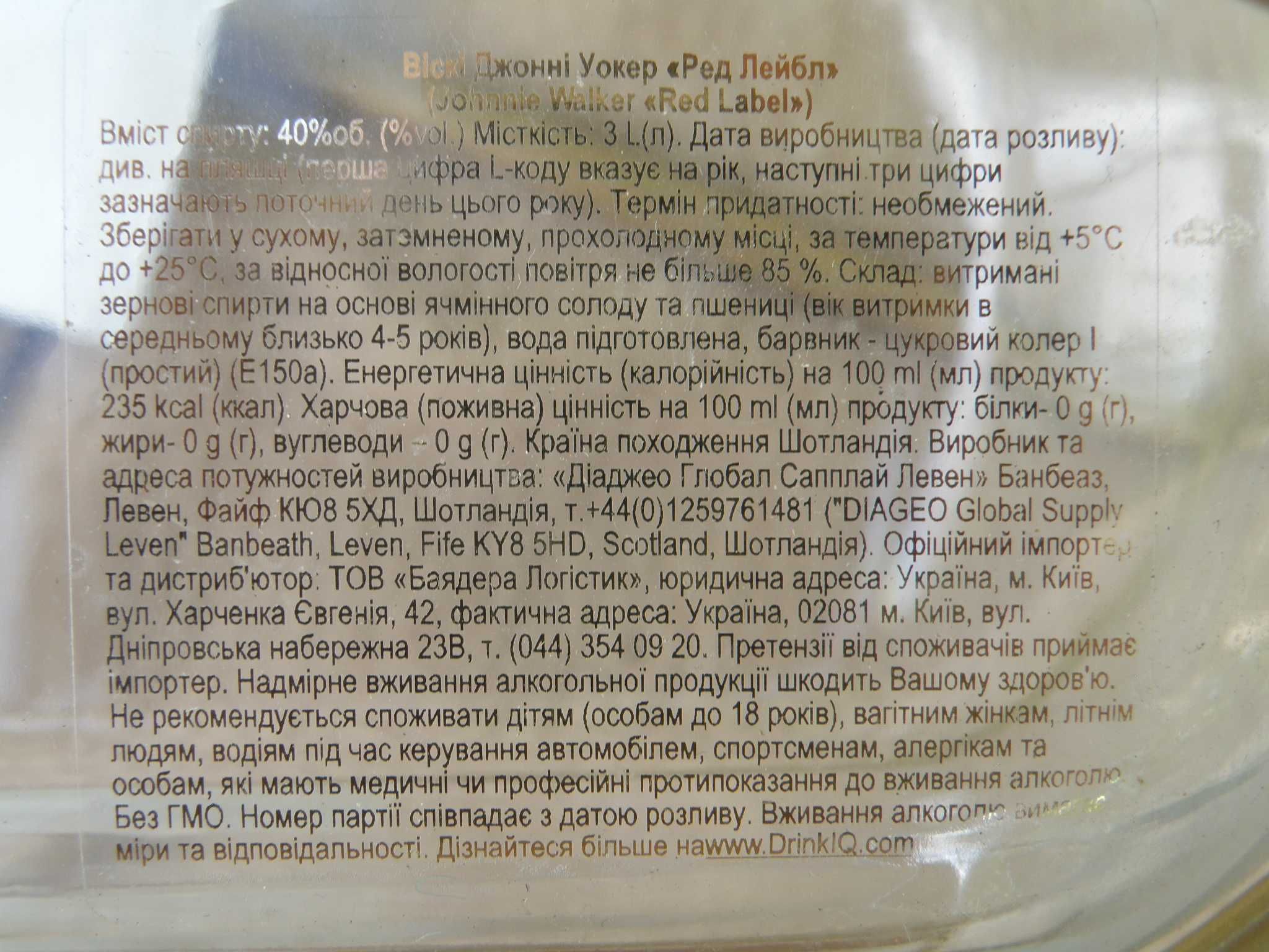 3 литра Red Label пустая бутылка-качели от виски на подставке