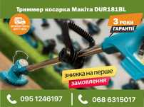 Триммер косилка Макита DUR181BL 36V 6Ah для труднодоступных мест коса
