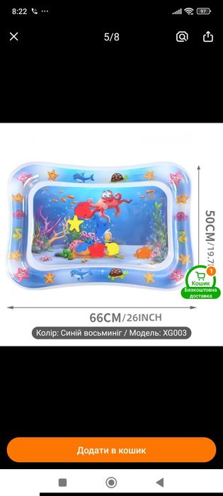 Водяний коврик для малят