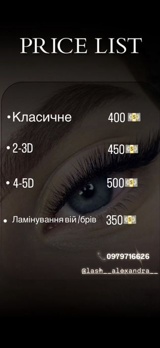 Нарощування вій