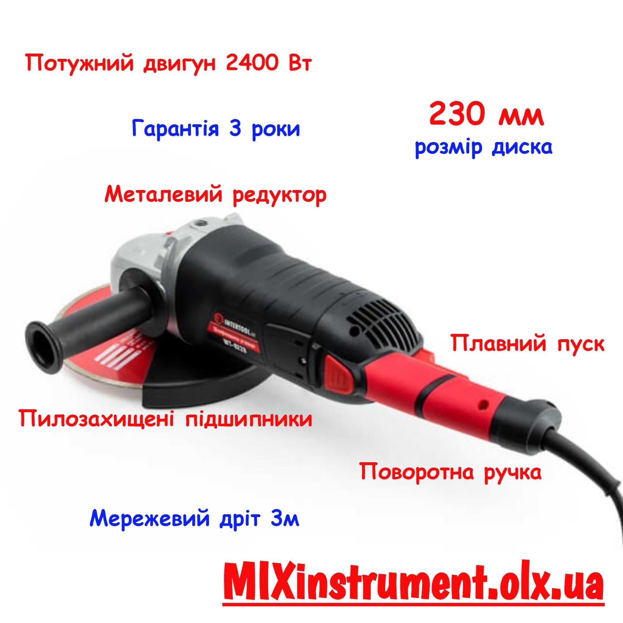 Шлифмашина угловая, 2400 Вт, 230 мм, 6300 об/мин INTERTOOL WT-0228