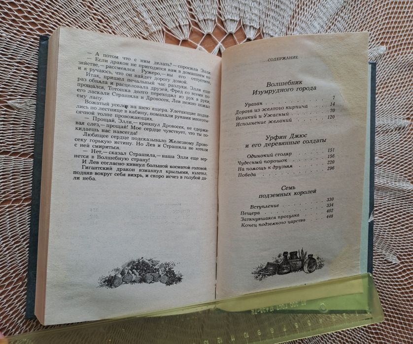 А. Волков Волшебник Изумрудного города  + 2 повести, 1992г, новая