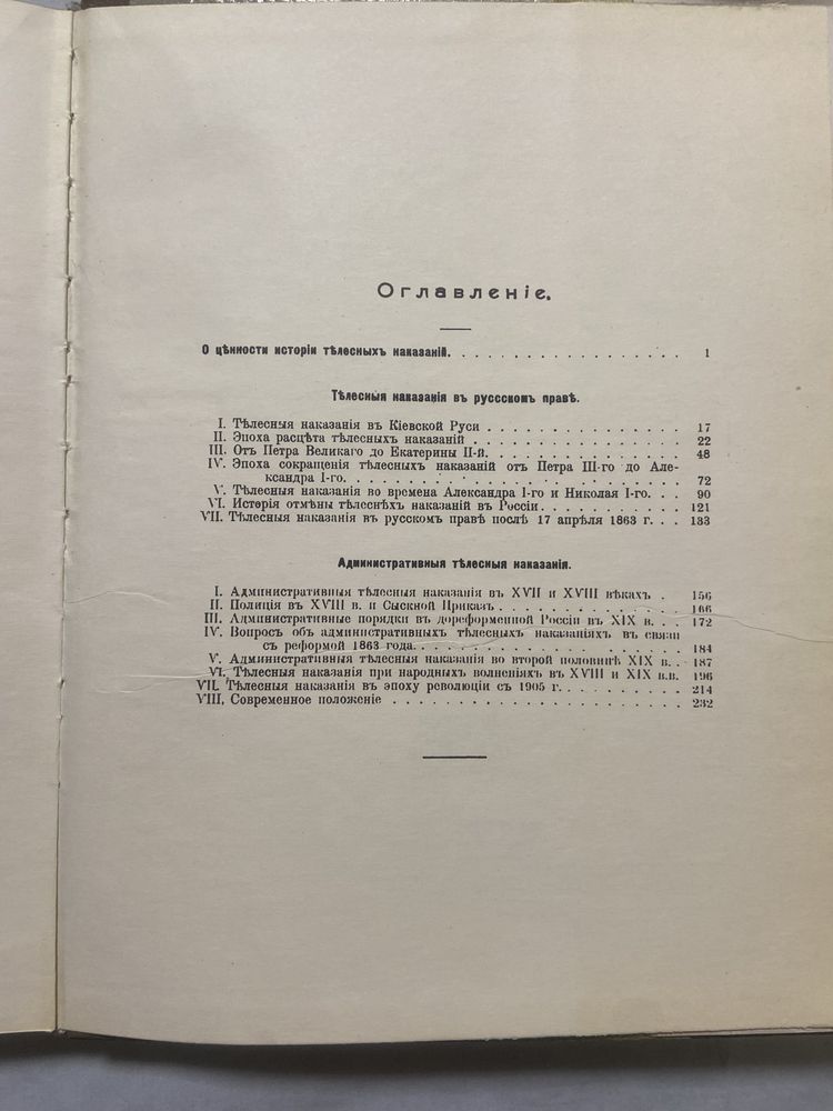 Книга История телесных наказаний в России Евреинов