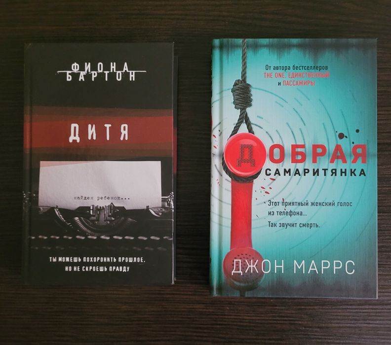 Джон Маррс, Фіона Бартон.