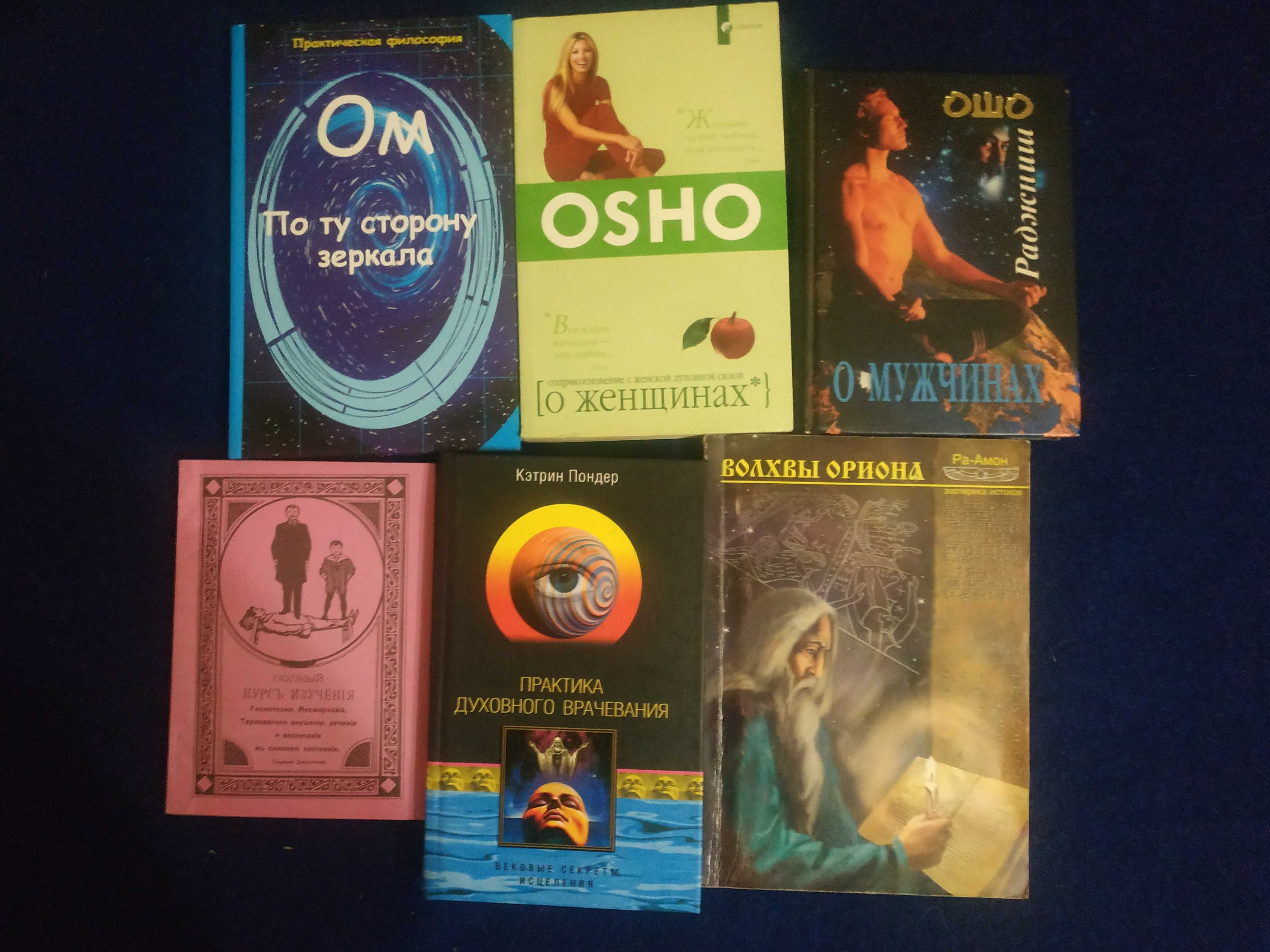 Эзотерика - подборка книг