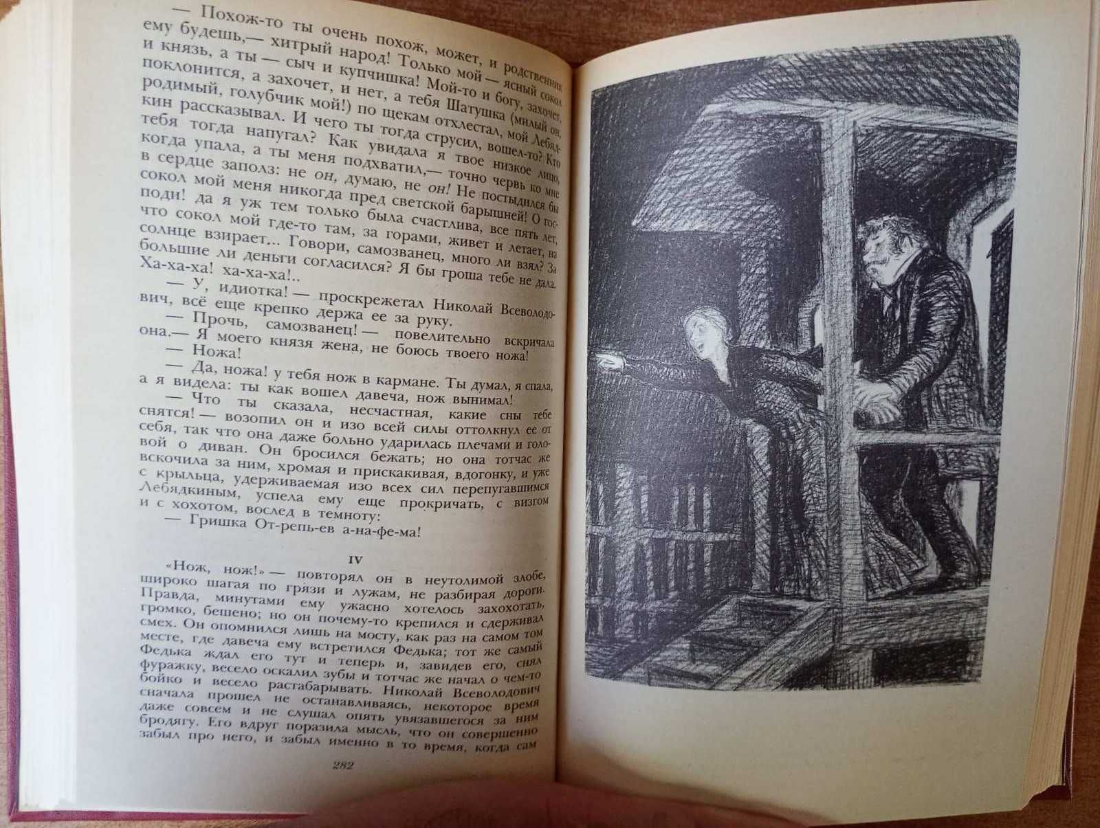Ф. М. Достоевский - Бесы.