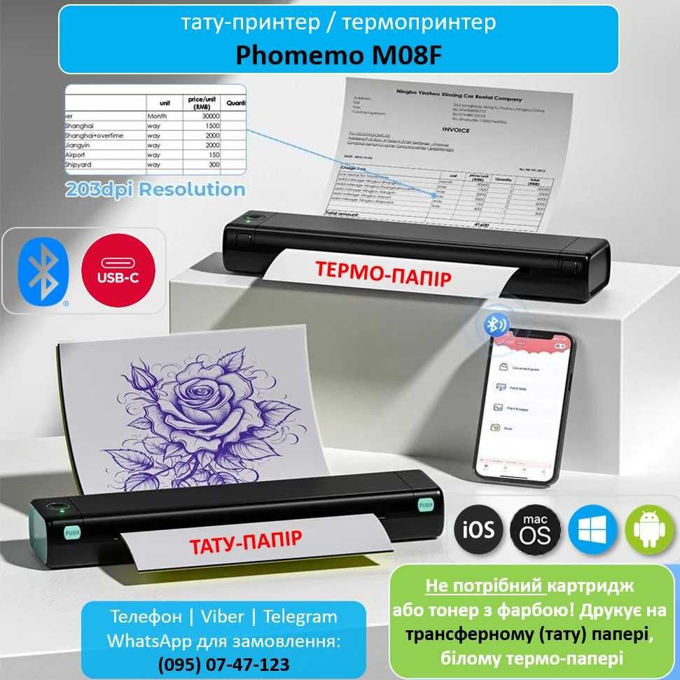 Тату принтер Phomemo M08F трансферний Bluetooth/USB, iOS/Andr/Win/Mac