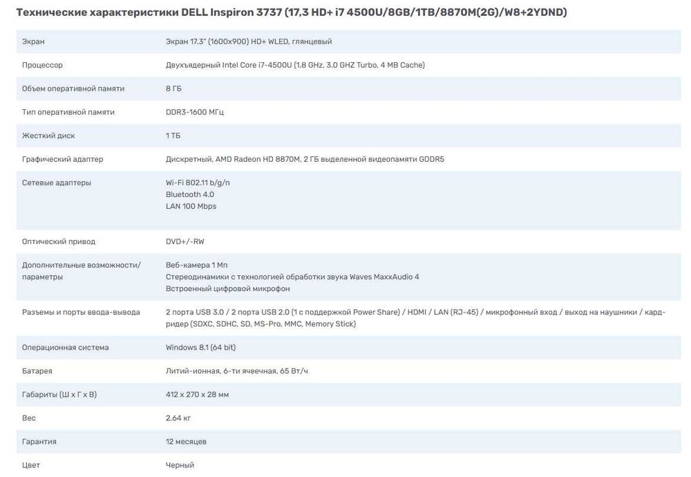 Ноутбук Dell Inspiron 17.3”  Intel Core i7/Опер. память 8 ГБ/Диск 1 ТБ