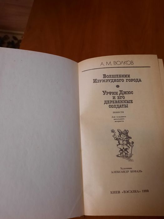 Продам повести- сказки А. М. Волкова.