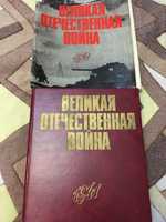 Великая Отечественная война 1941.Год издания 1975 год,