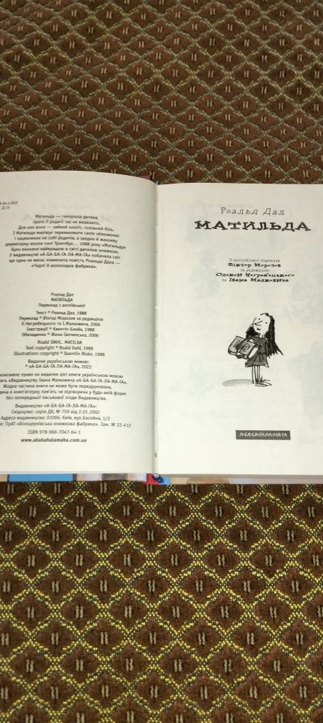 Книга "Матильда"