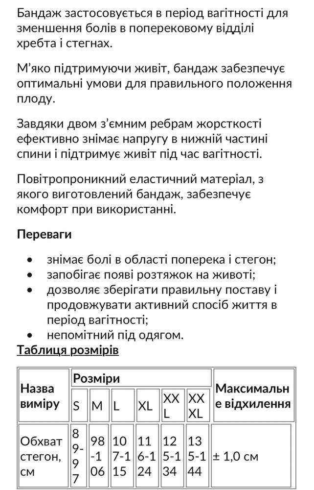 Продам бандаж для вагітних