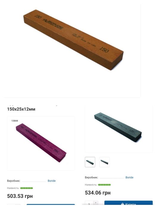 Камни бруски для заточки ножей BORIDE