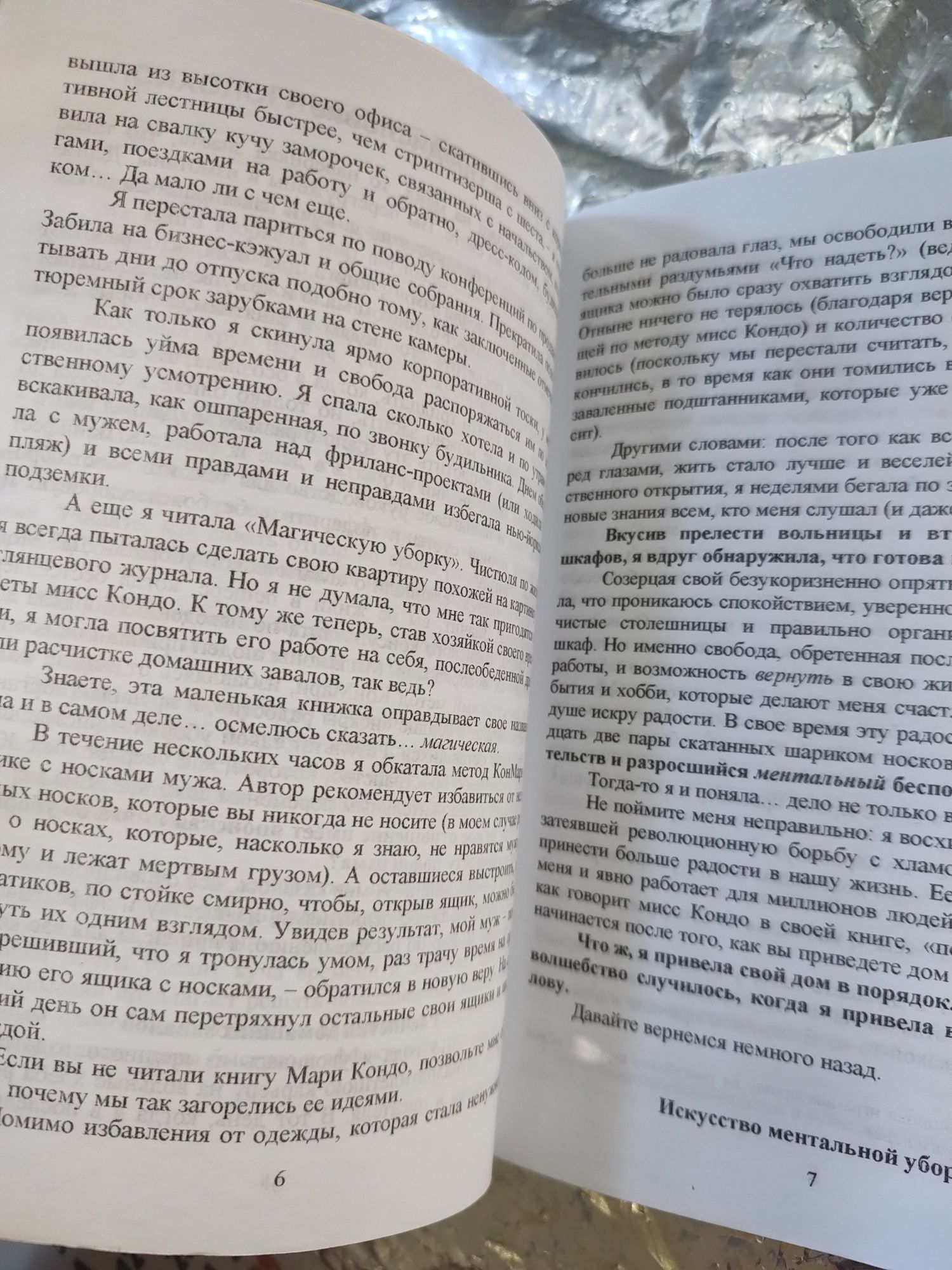 книга Магическая уборк Мари Кондо Сасаки Прощайте вещи Сара Найт, Лоро