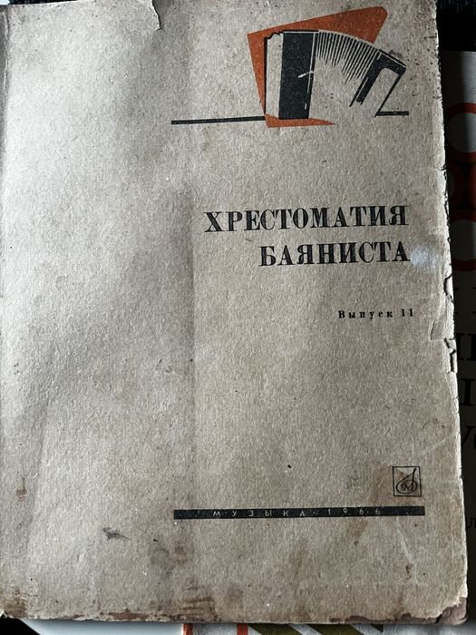 Ноти для баяна( від початківця та самовчителя до профі)