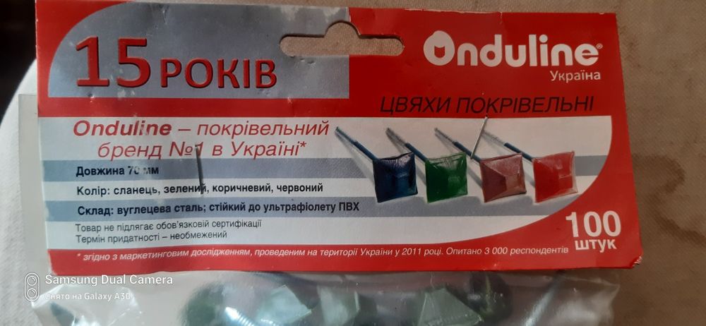 Ондулиновые гвозди.