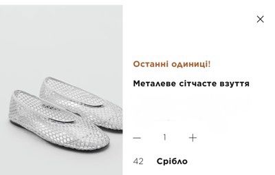Взуття mango 42. Срібна сіточка