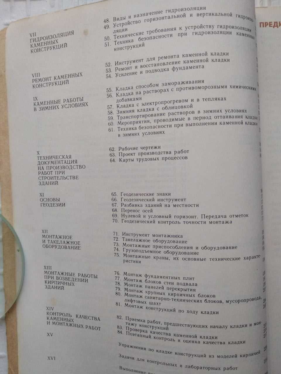 Неелов В.А. Иллюстрированное пособие для подготовки каменщиков.