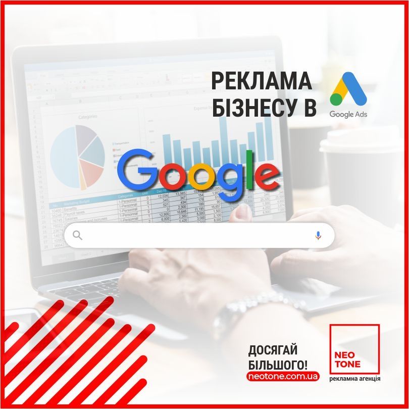 Налаштовуємо Гугл рекламу від 700 грн google ads