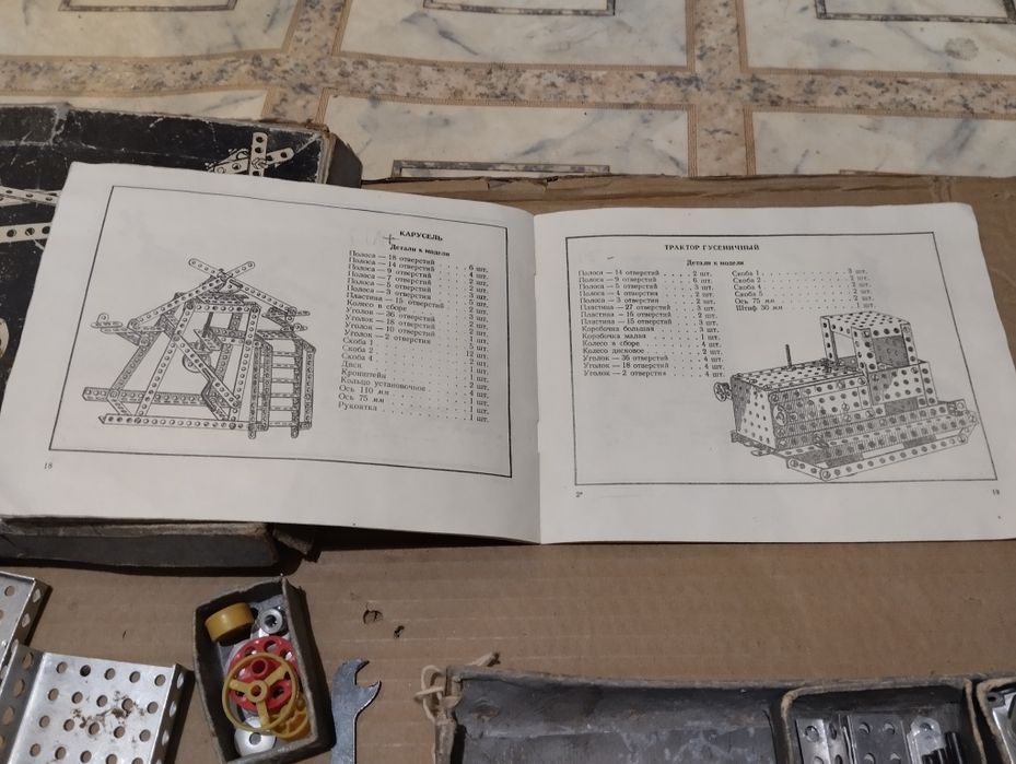 Игра- конструктор. Пионер. Времён СССР. 1981 год. Б/У.