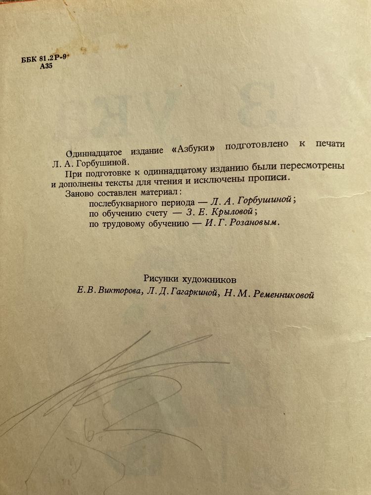 Азбука - підручник для першачків радянських часів