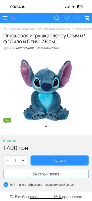 Іграшка велика игрушка Стіч Стич Stitch 40см