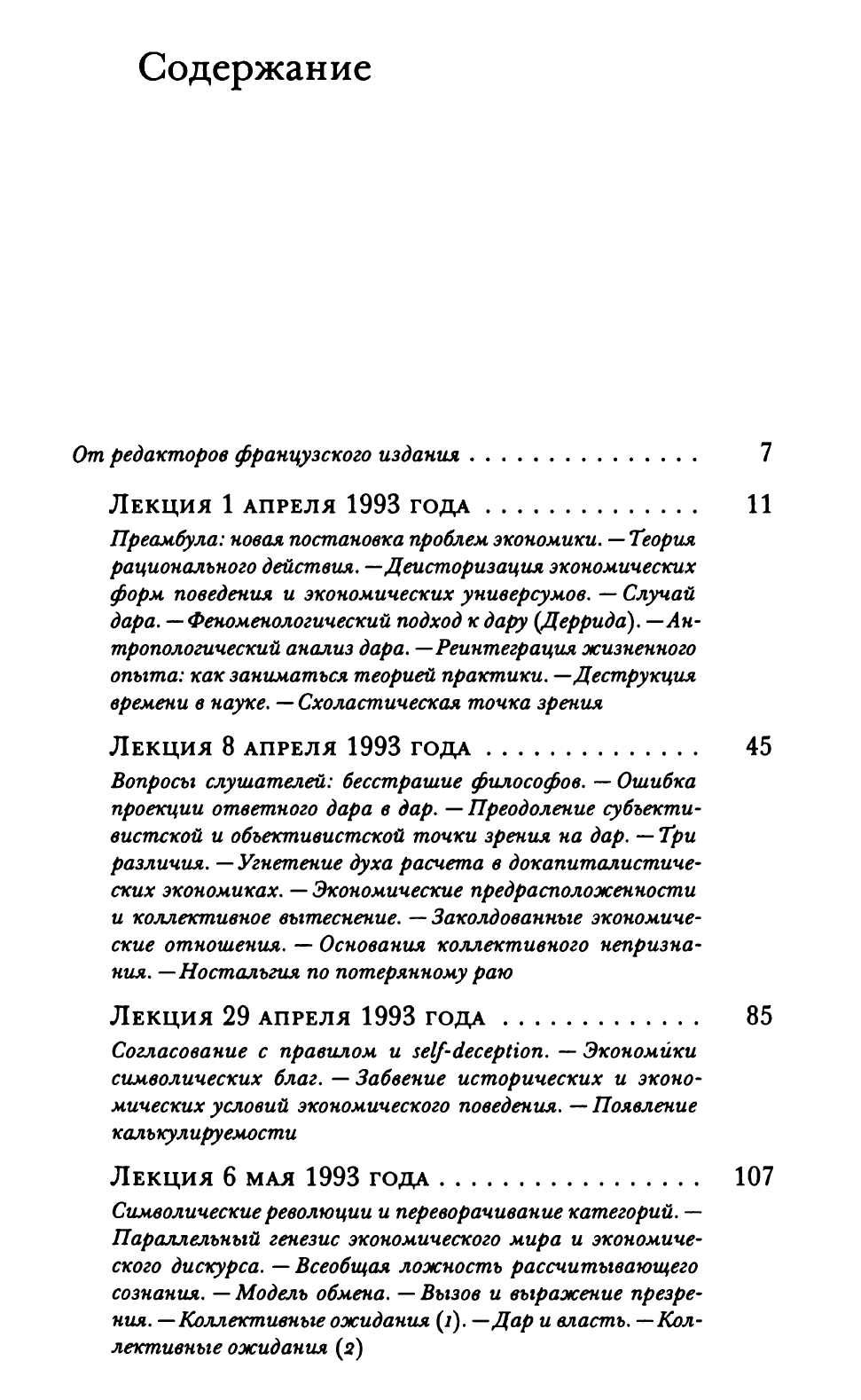 "Экономическая антропология" Пьер Бурдье