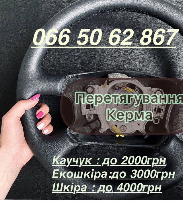 Перетяжка руля каучуковым материалом до 2000грн