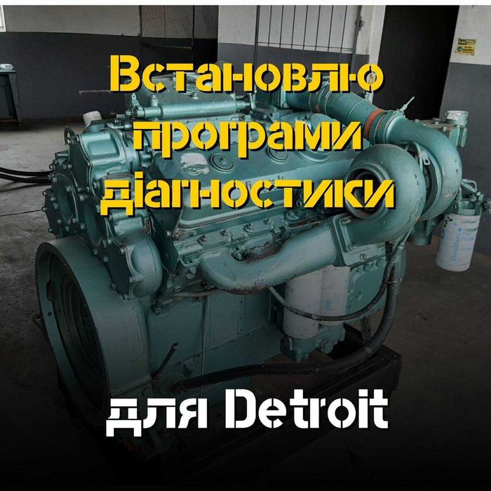 Встановлю програми для Detroit – отримайте доступ до діагностики