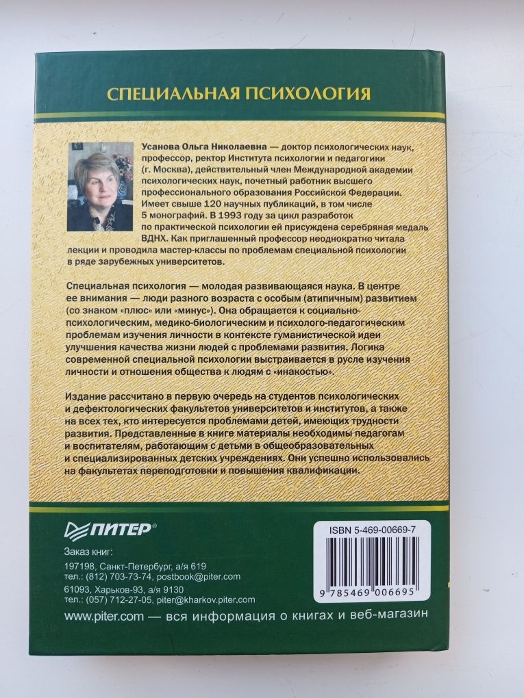 Усанова О.Н. "Специальная психология"